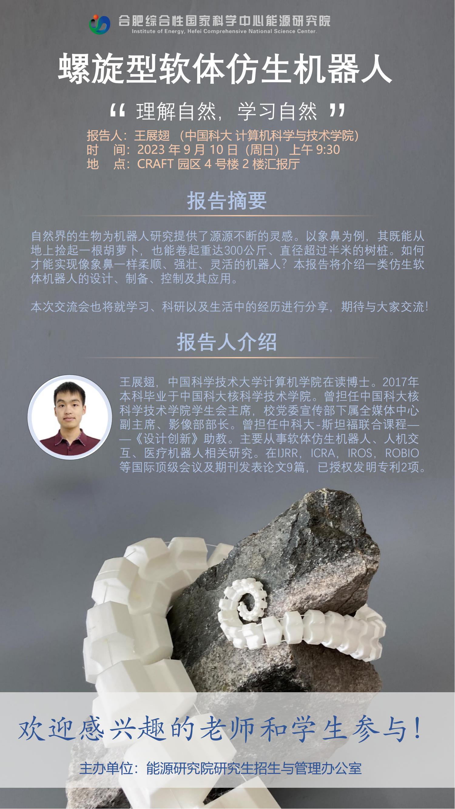 王展翅-螺旋型软体仿生机器人_00.jpg